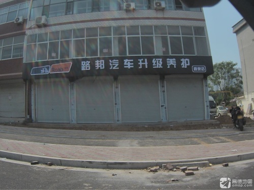 路邦汽车升级养护(鹿泉众驰店)