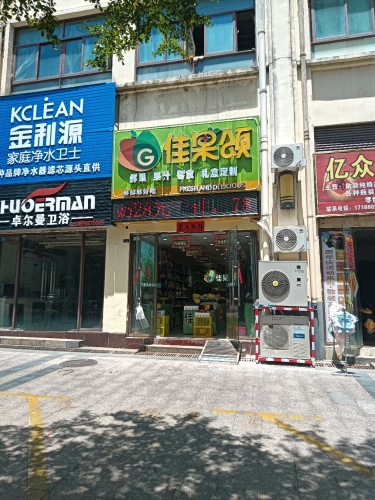 佳果颂水果商行