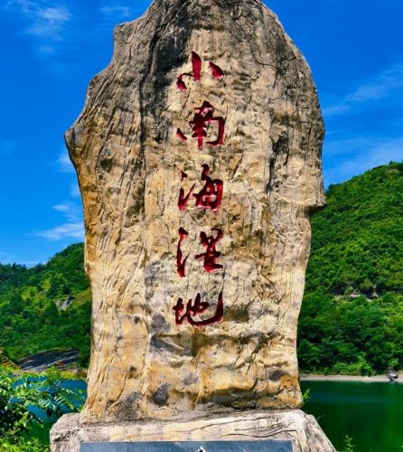 黔江小南海