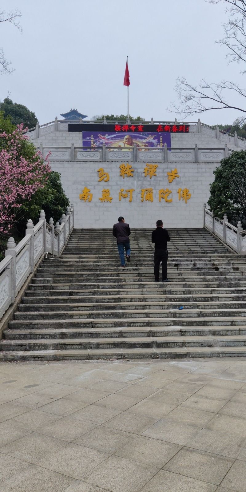 马鞍禅寺实景照片