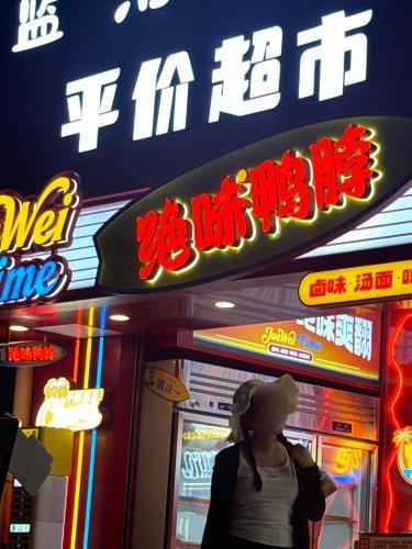 日月湾平价超市