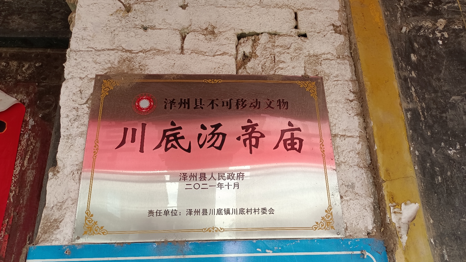 川底汤帝庙实景照片