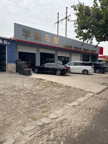 学森车服维修保养