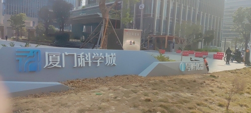 厦门科学城Ι号孵化器实景图（2）