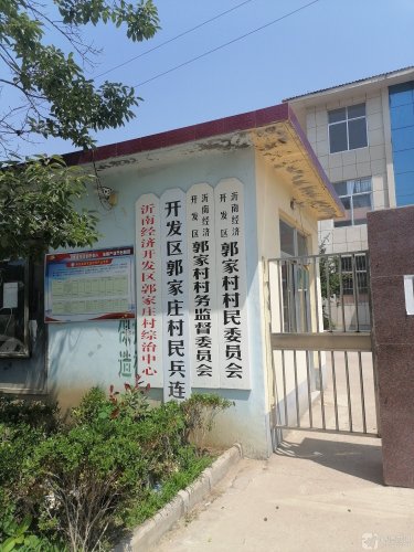 沂南经济开发区郭家庄村综治中心实景图