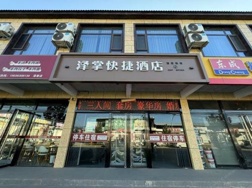 泽掌快捷酒店内部环境