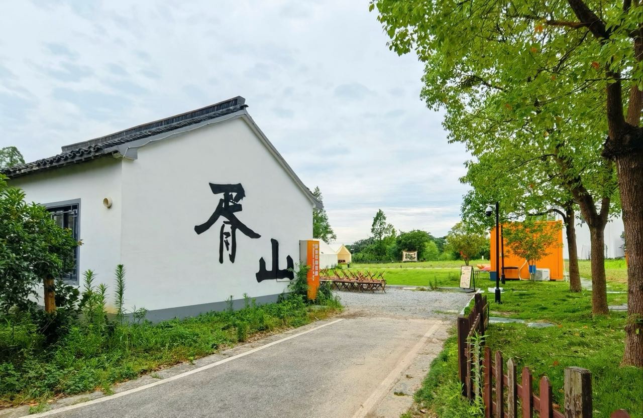 胥山遗址公园