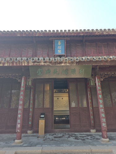 崇明学宫（区博物馆）