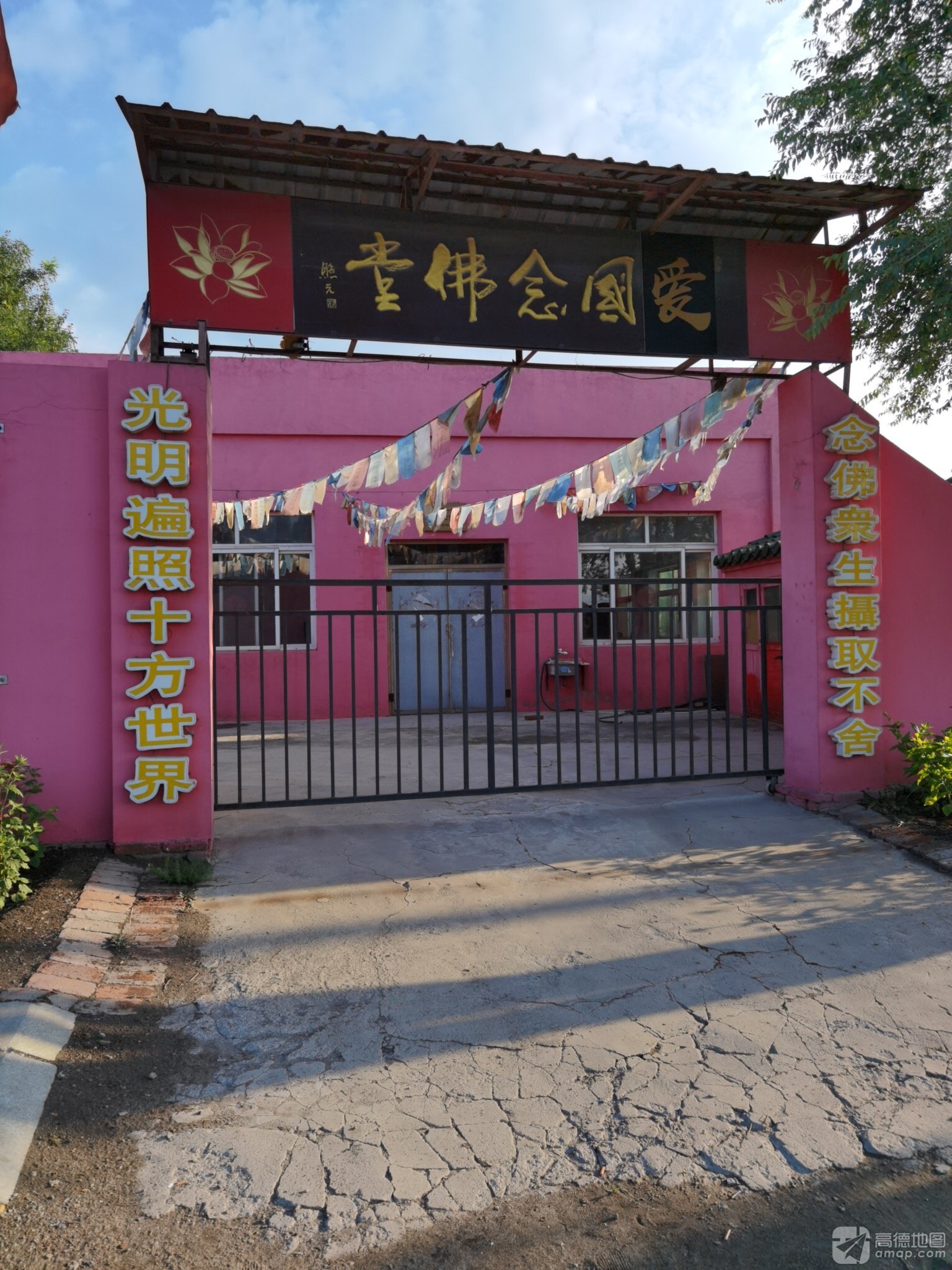 爱国念佛堂实景照片