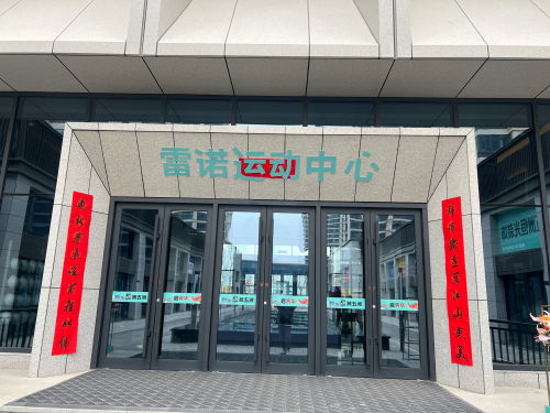 雷诺游泳健身门店外观