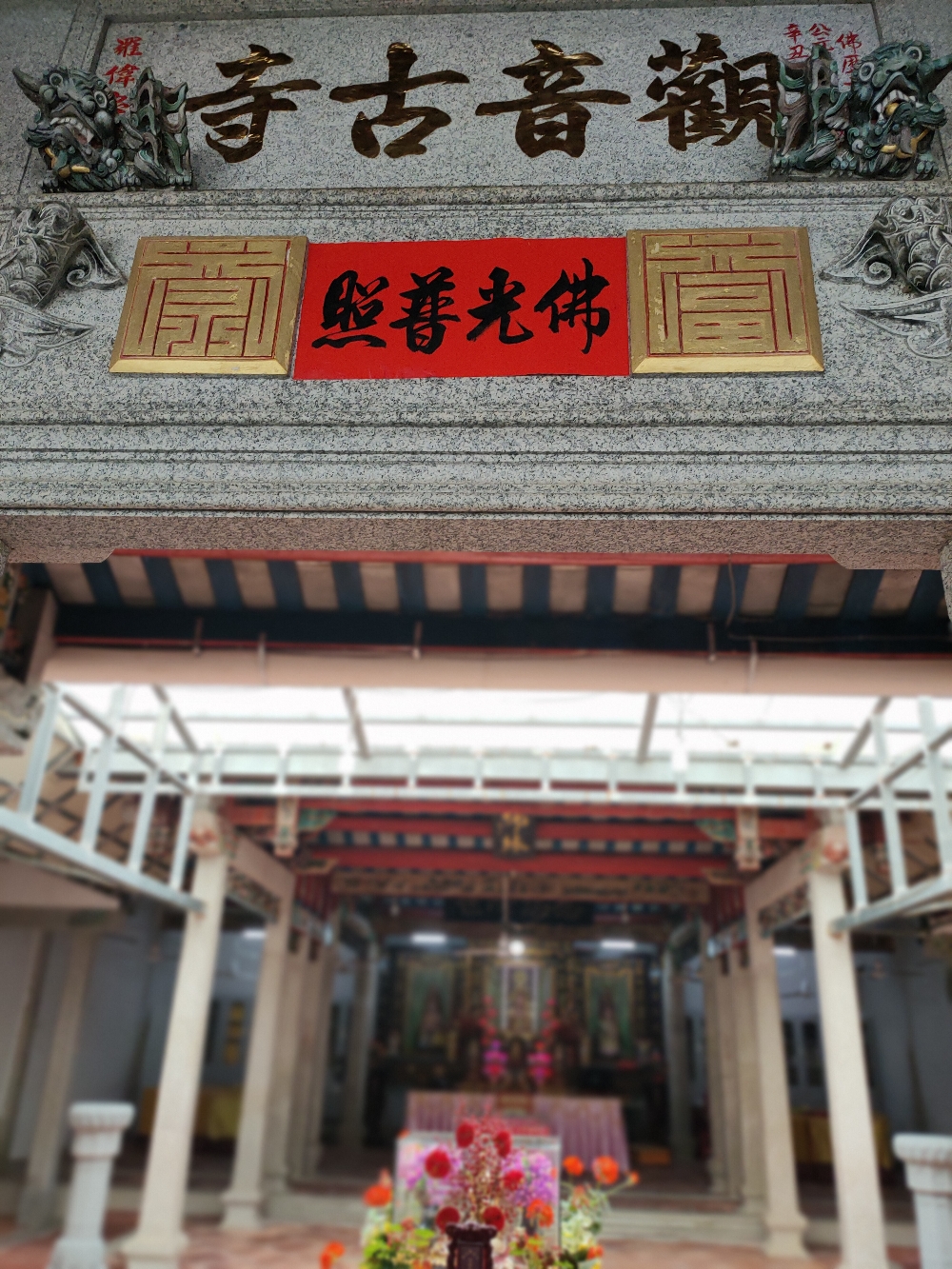 安隆观音古寺实景照片
