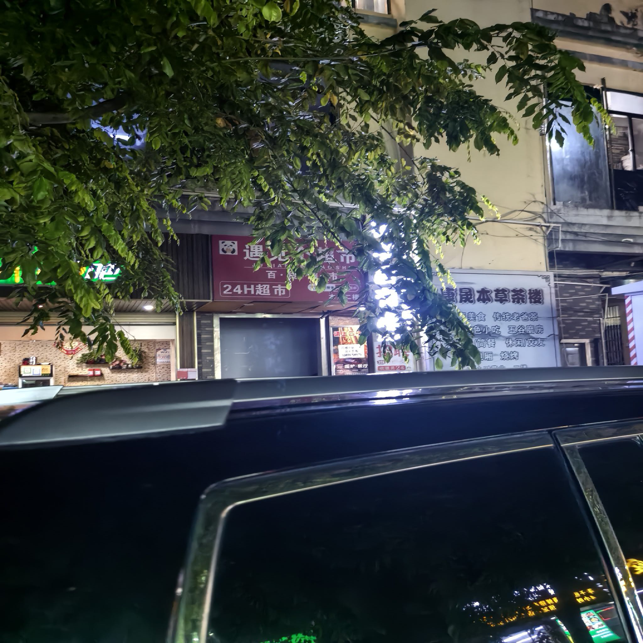 遇见个超市琼山店