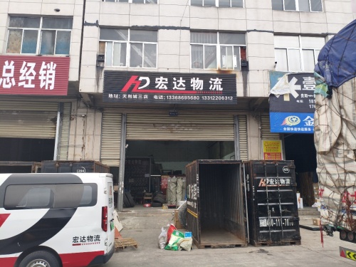 宏达物流(天利城三站)实景图（3）