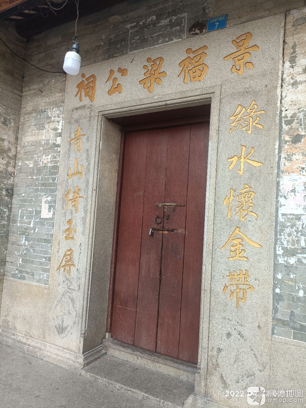 景福梁公祠实景照片