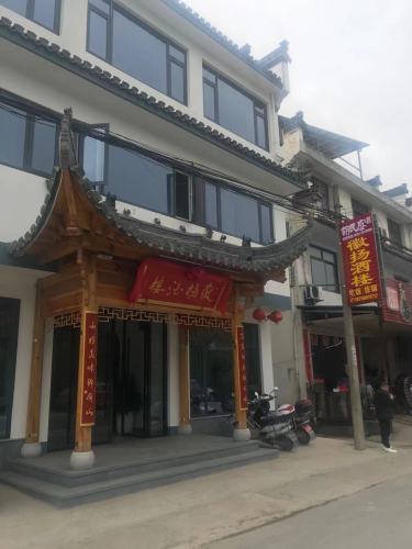 徽扬酒楼