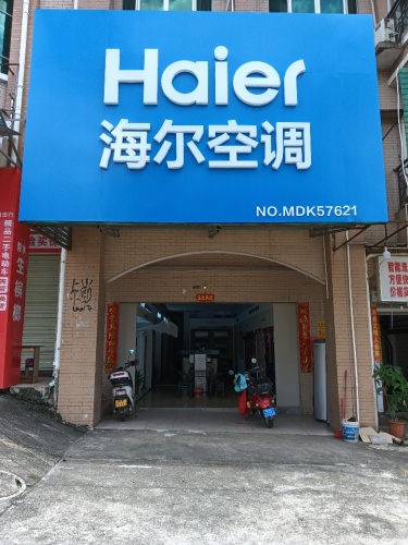 海尔空调