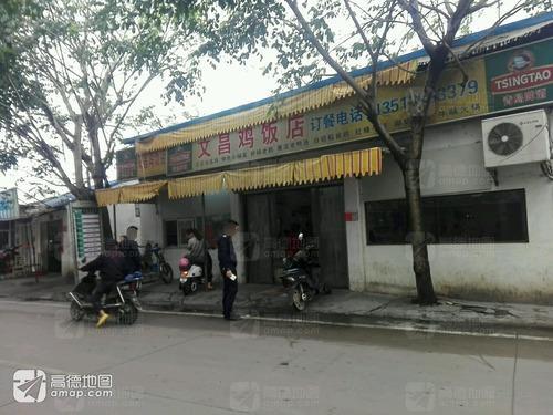 正宗文昌潭牛阿宝鸡饭店(白水塘路店)