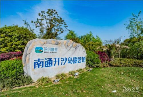 开沙岛房车露营地