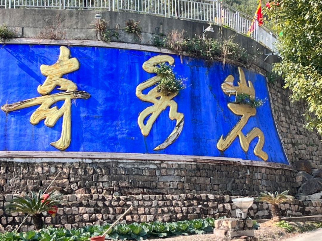 奇秀岩西湖寺实景照片