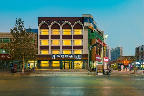 华驿精选酒店(定州第三中学店)