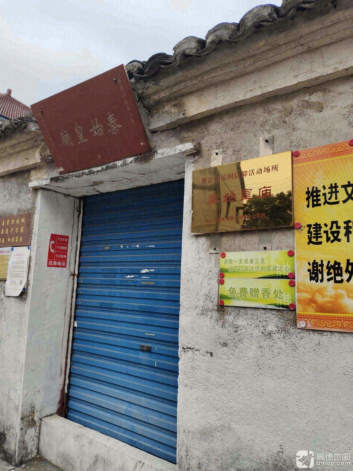 秦始皇庙实景照片