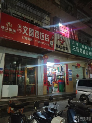谭氏文昌盐焗鸡店