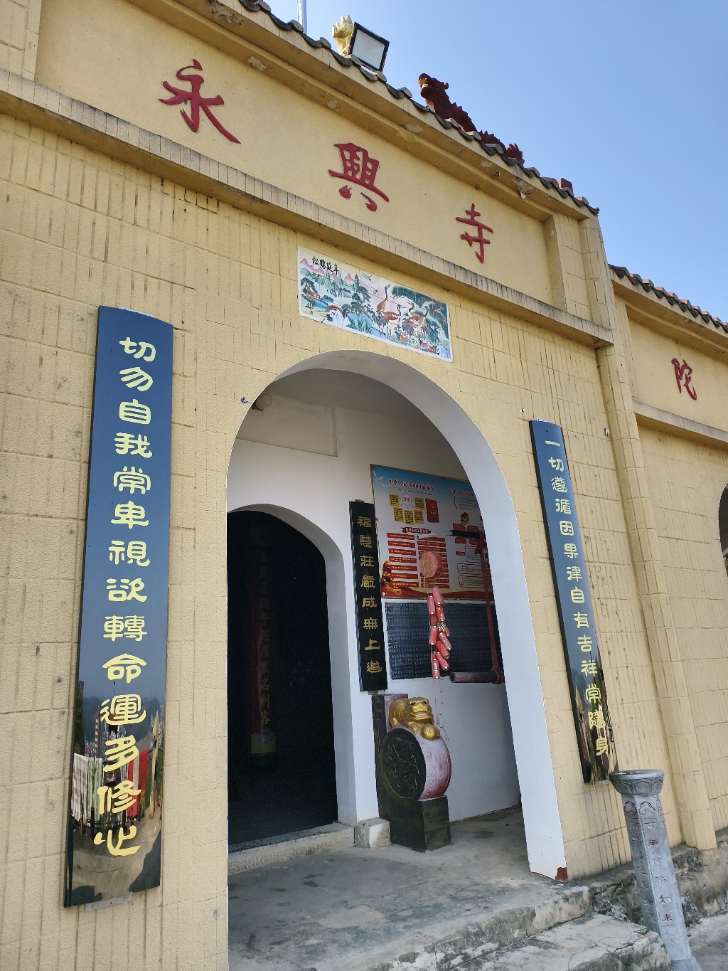 永兴寺实景照片
