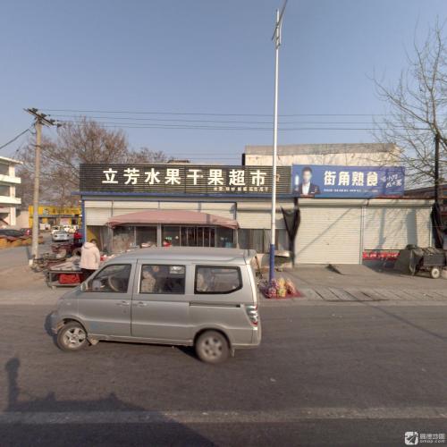 立芳水果干果超市