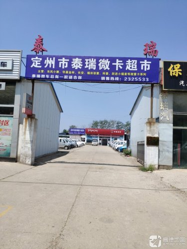 定州市东风小霸王泰瑞4s店