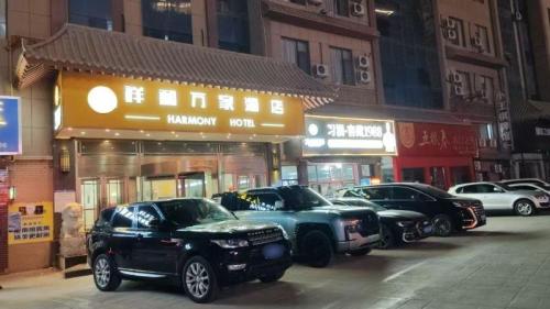 祥和万家商务酒店(石家庄鹿泉开发区果岭湾店)