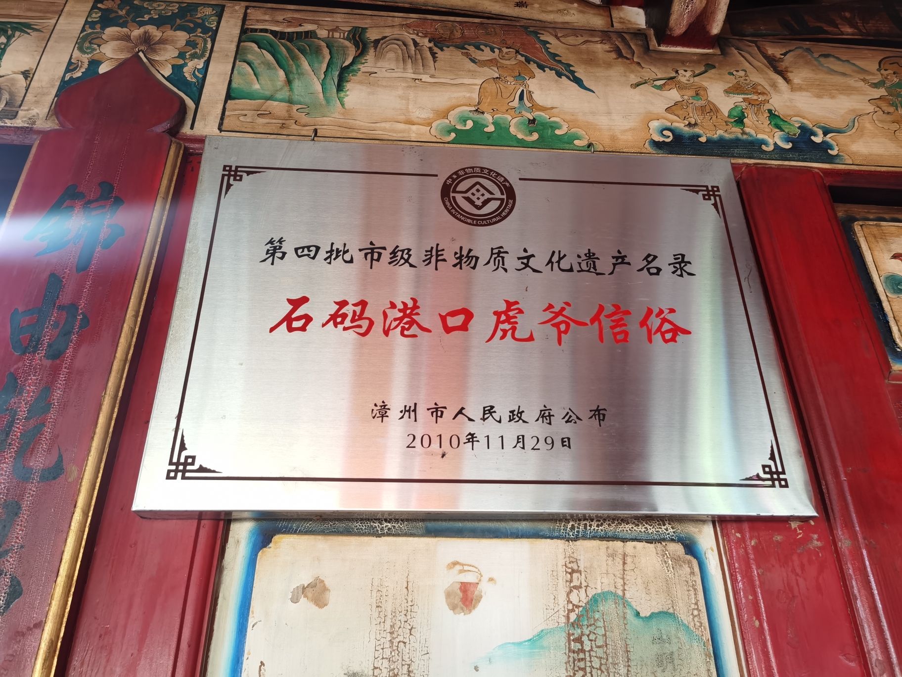 港口虎爷庙(漳州市非遗)实景照片
