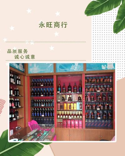 永旺商行(北文路)