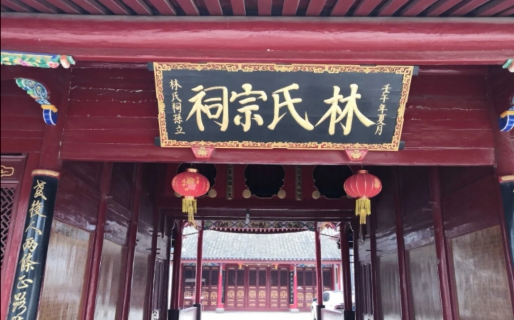 林氏宗祠实景照片