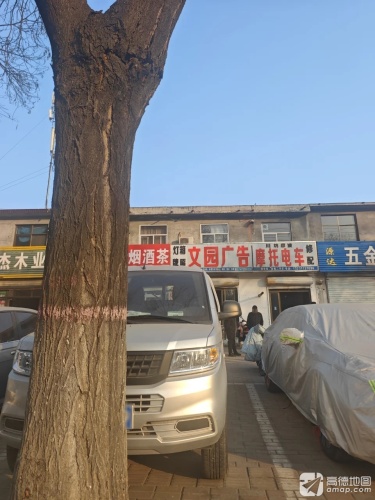 文园广告