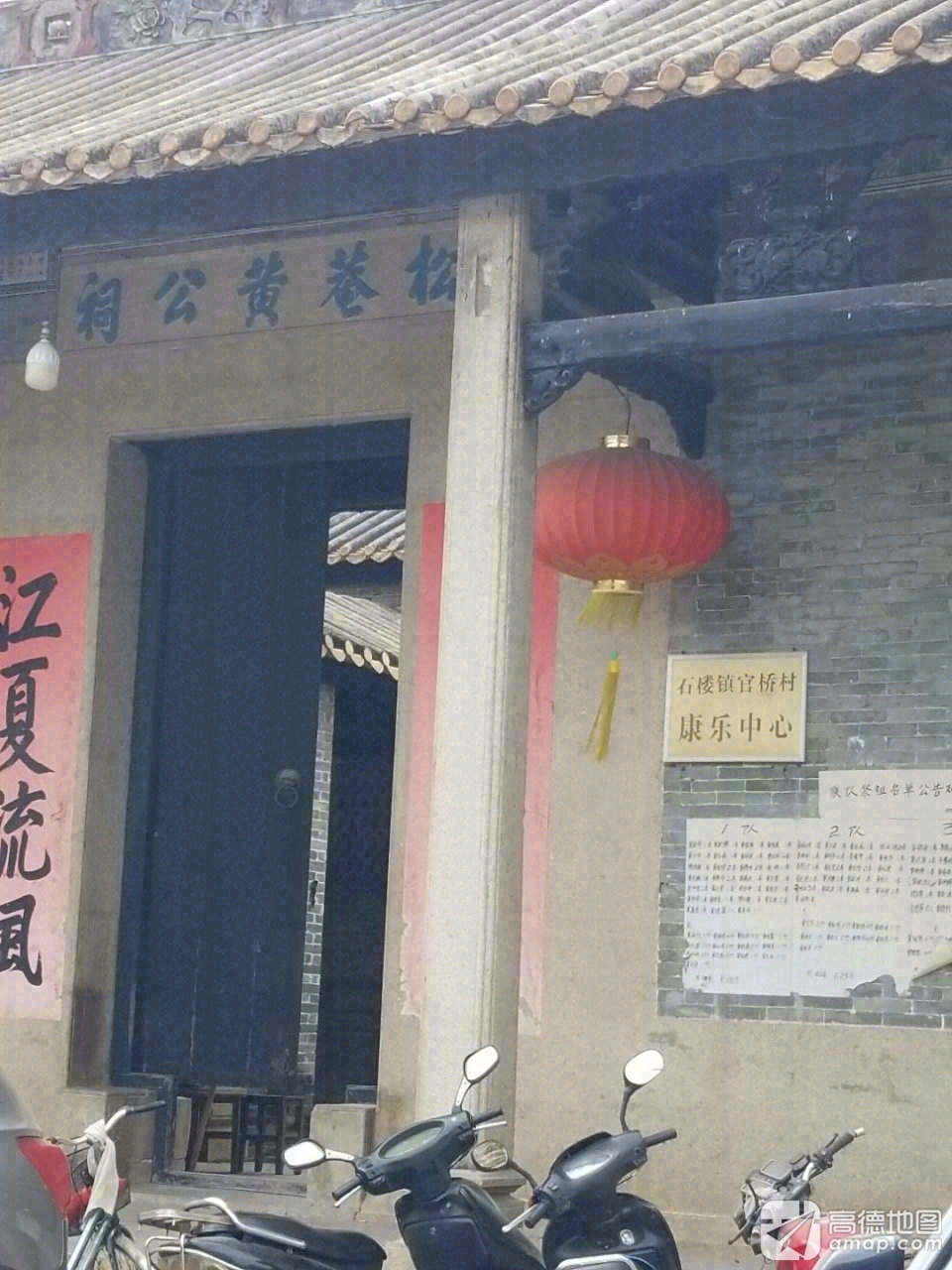 松庵黄公祠实景照片