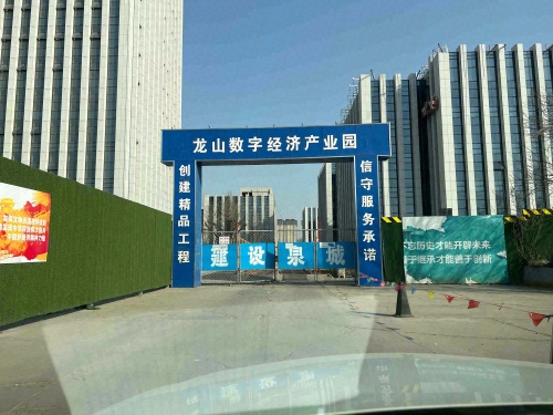 龙山数字经济产业园实景图（2）