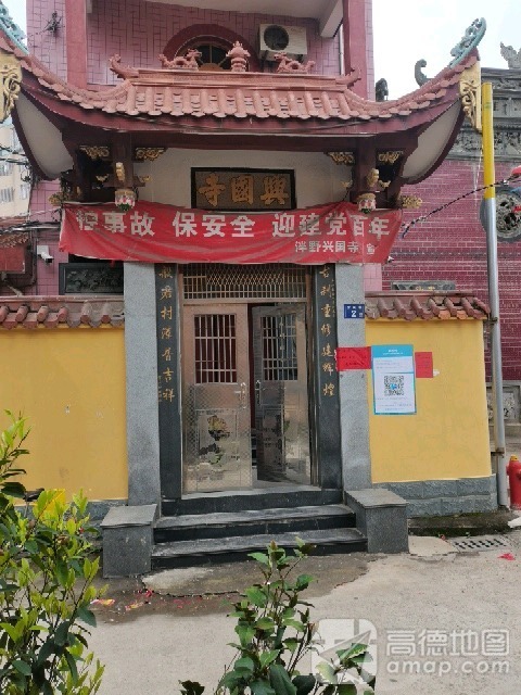 兴国禅院实景照片