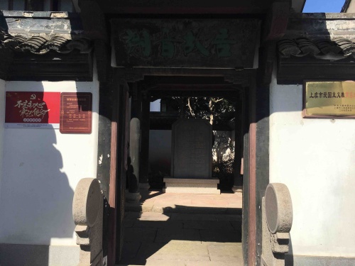 谢晋故居旅行图片 1