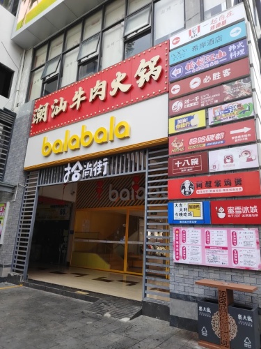 拾尚街