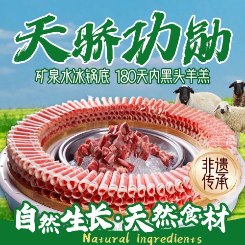 天骄功勋·非遗冰煮羊(万达店)