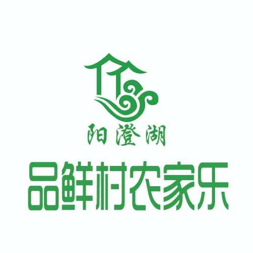 品鲜村农家菜·阳澄湖大闸蟹(总店)