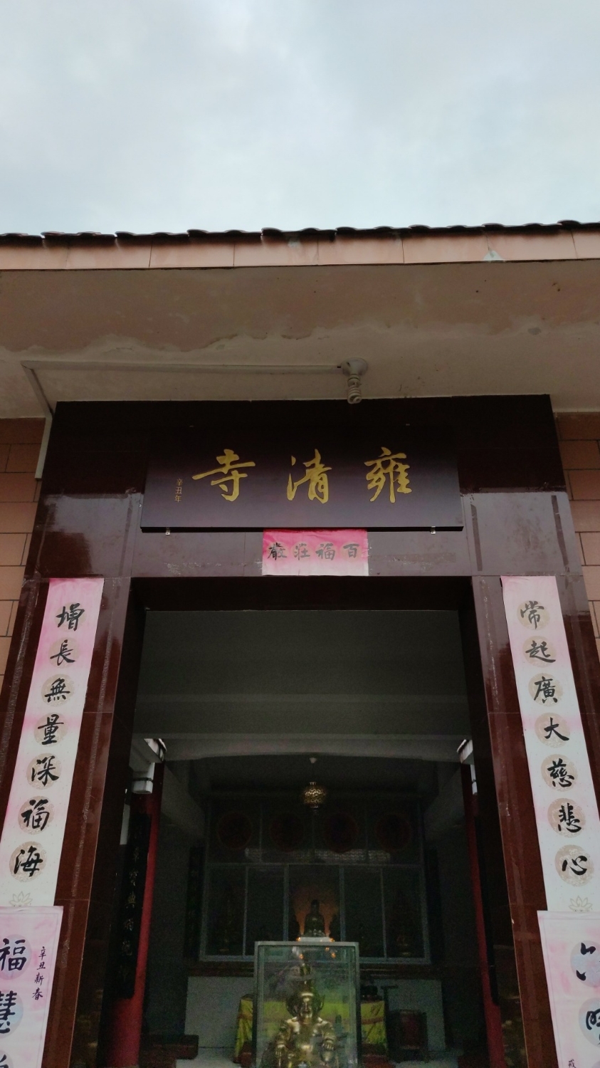 深渡雍清寺实景照片
