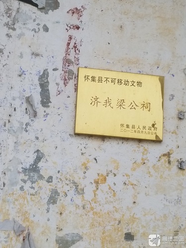济我梁公祠实景照片