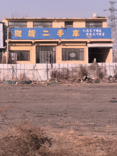 行唐县微旋汽车销售有限公司
