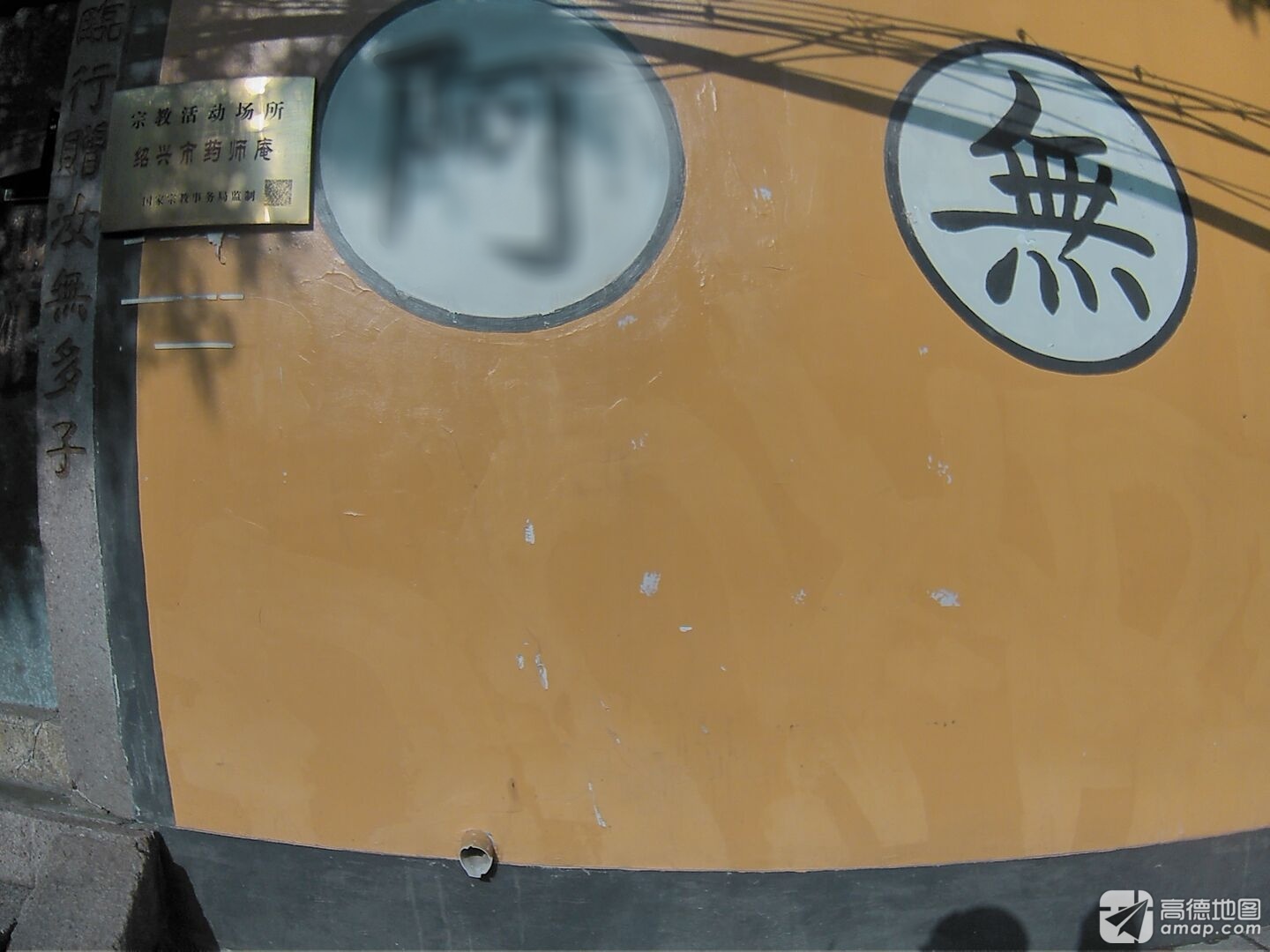 绍兴市药师庵实景照片