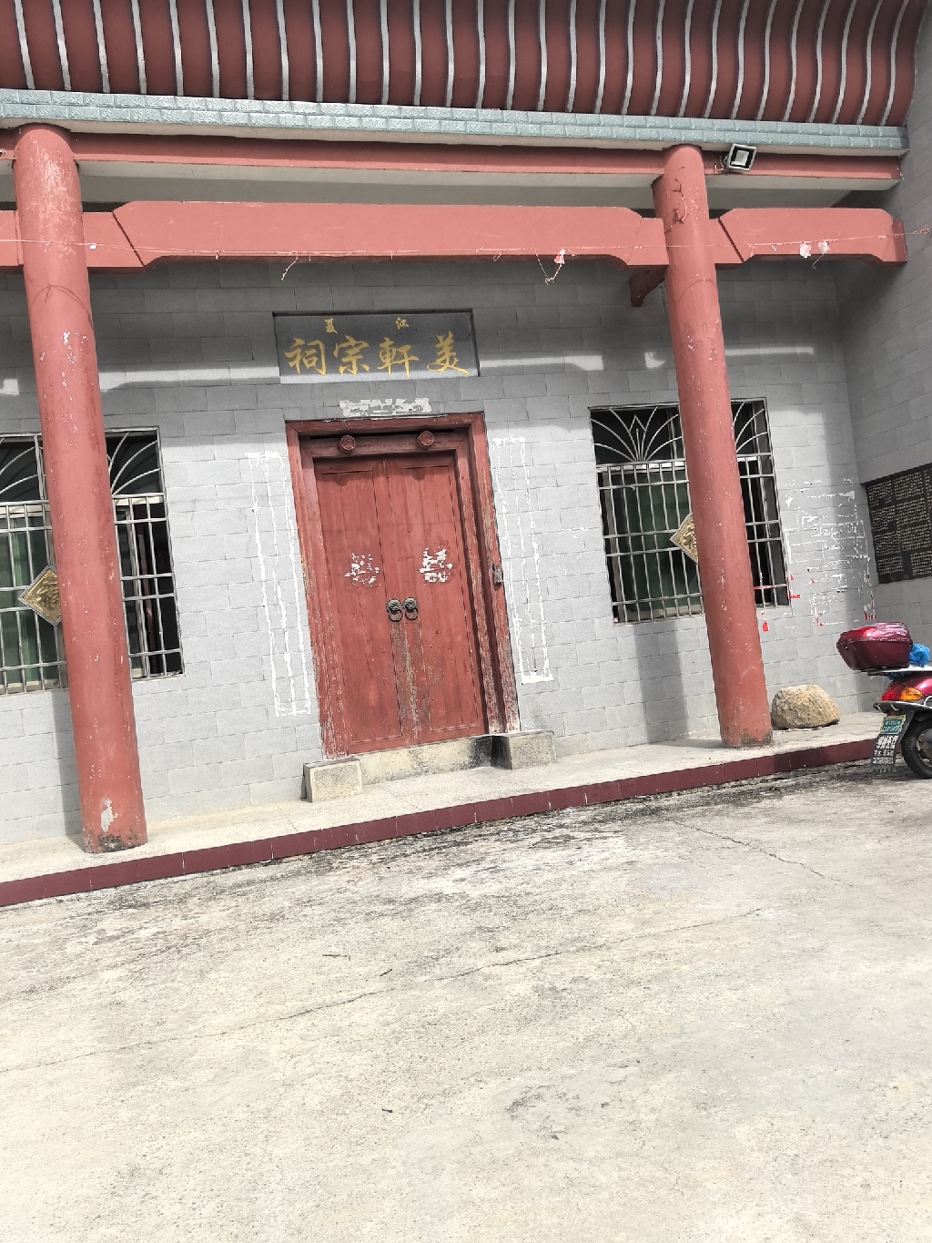 仓前黄氏美轩宗祠实景照片