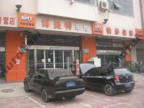 博美特车饰
