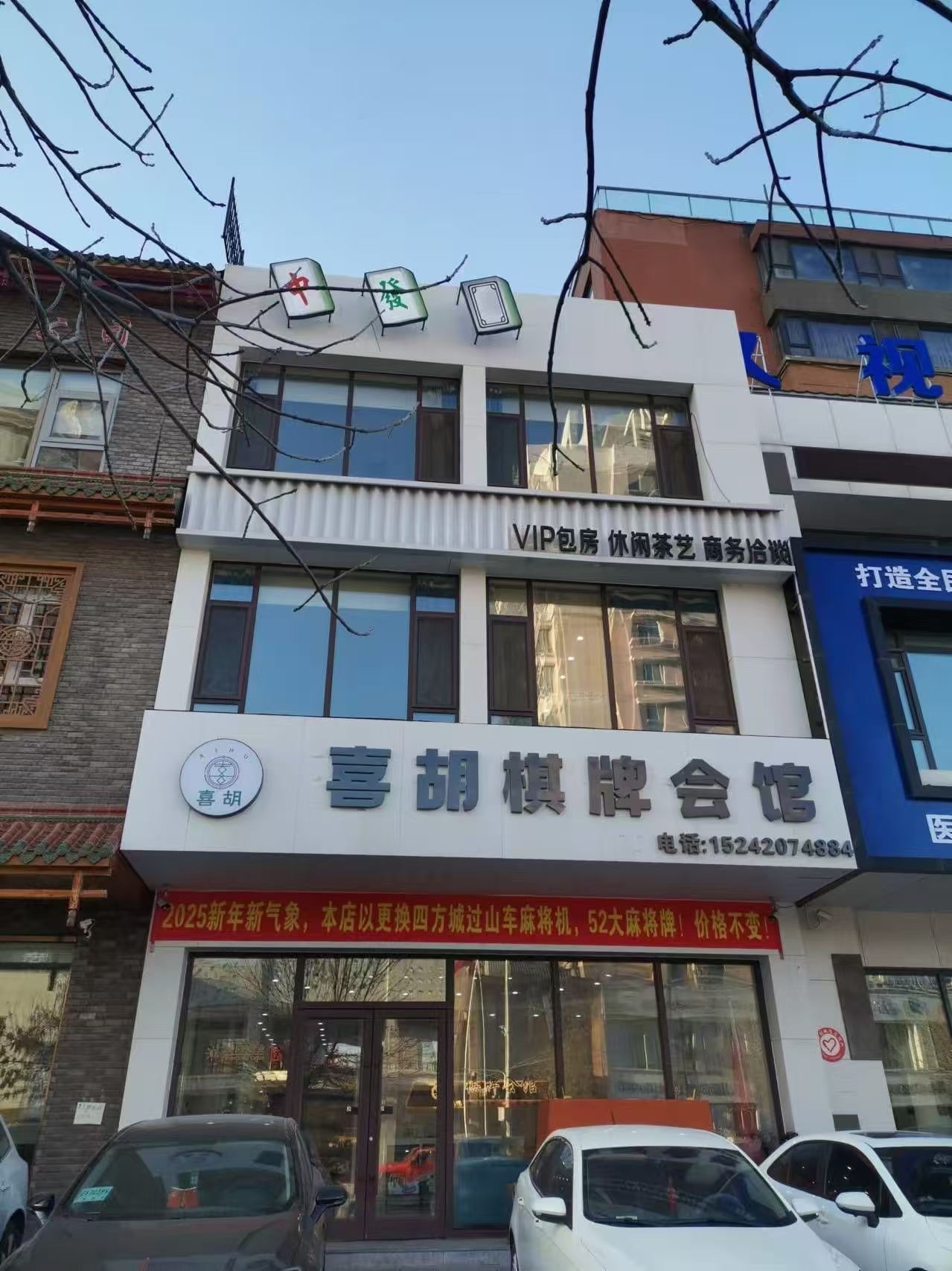来胡棋牌24小时自助棋牌室(海山北大街店)