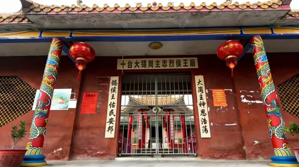 十台大锡岗主忠烈侯王庙实景照片