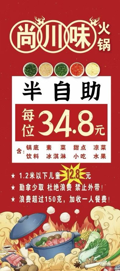 周周莱尚川味火锅
